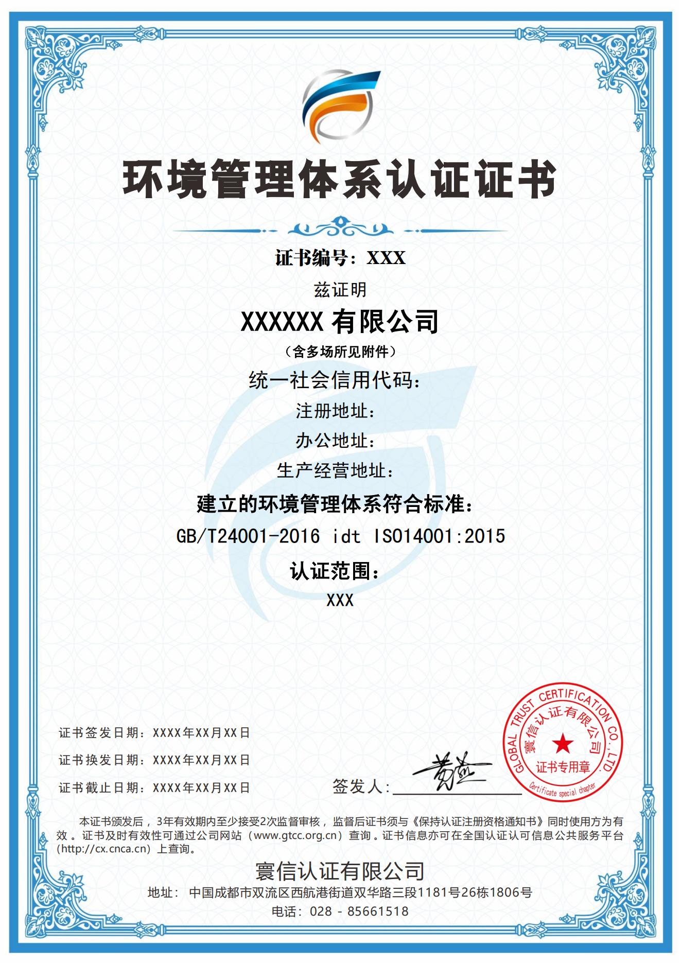 环境管理体系认证证书样式（中）.jpg
