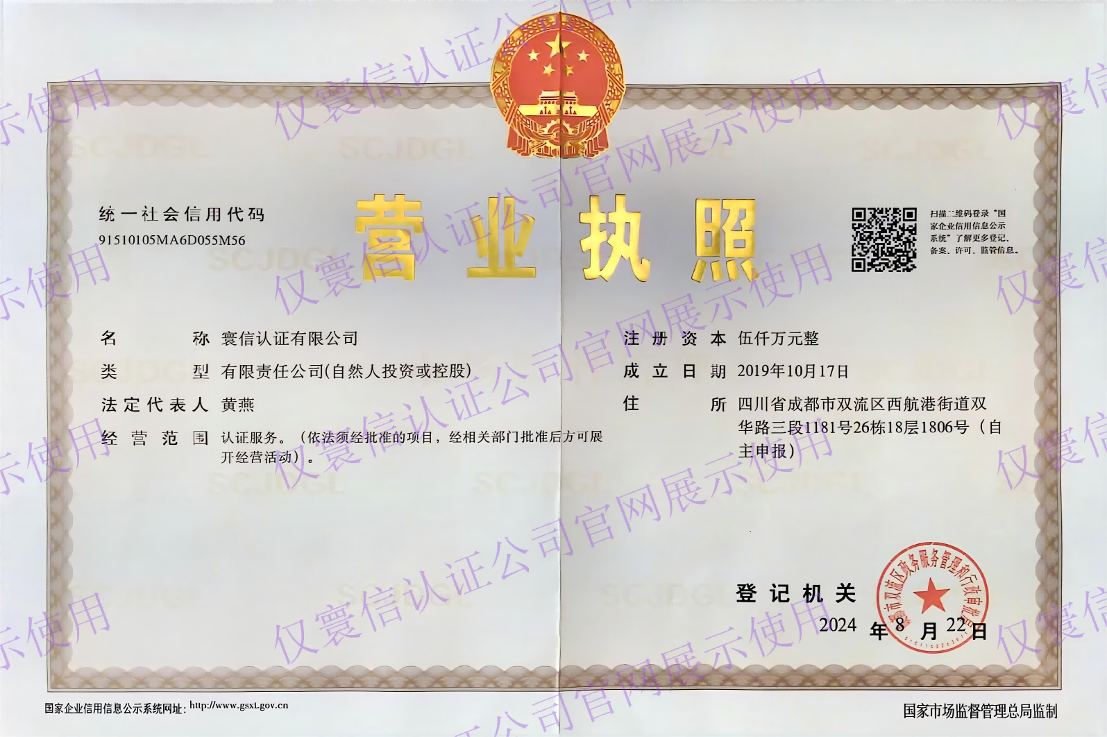 寰信认证有限公司 - 营业执照仅寰信认证公司官网展示使用）.png